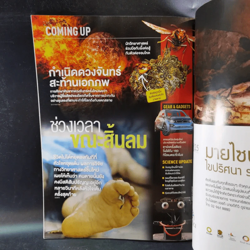 Science Illustrated August 2014 รูปที่ 11