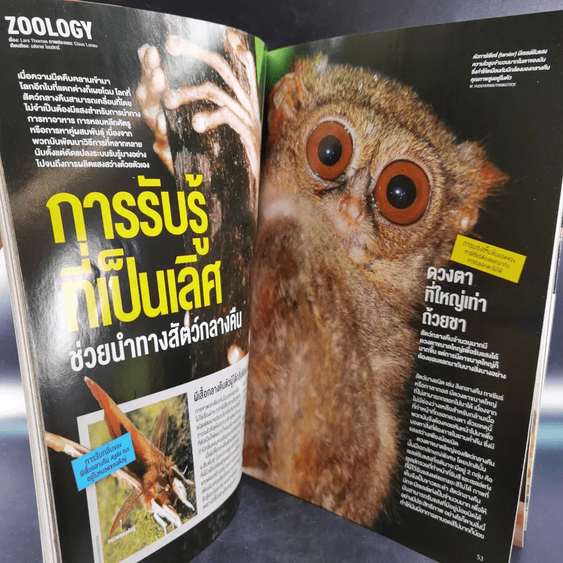 Science Illustrated July 2014 รูปที่ 11