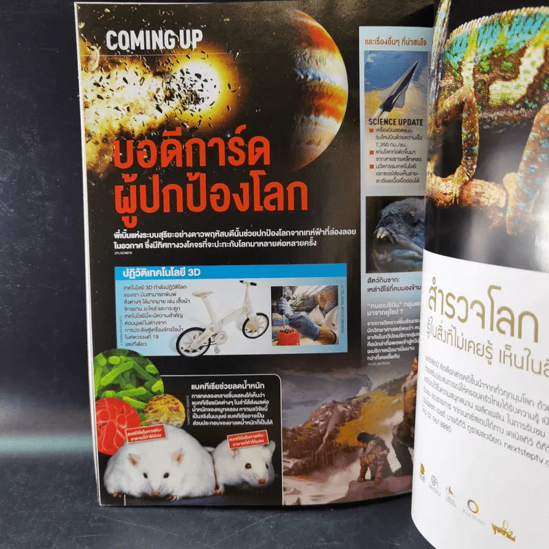 Science Illustrated July 2014 รูปที่ 12