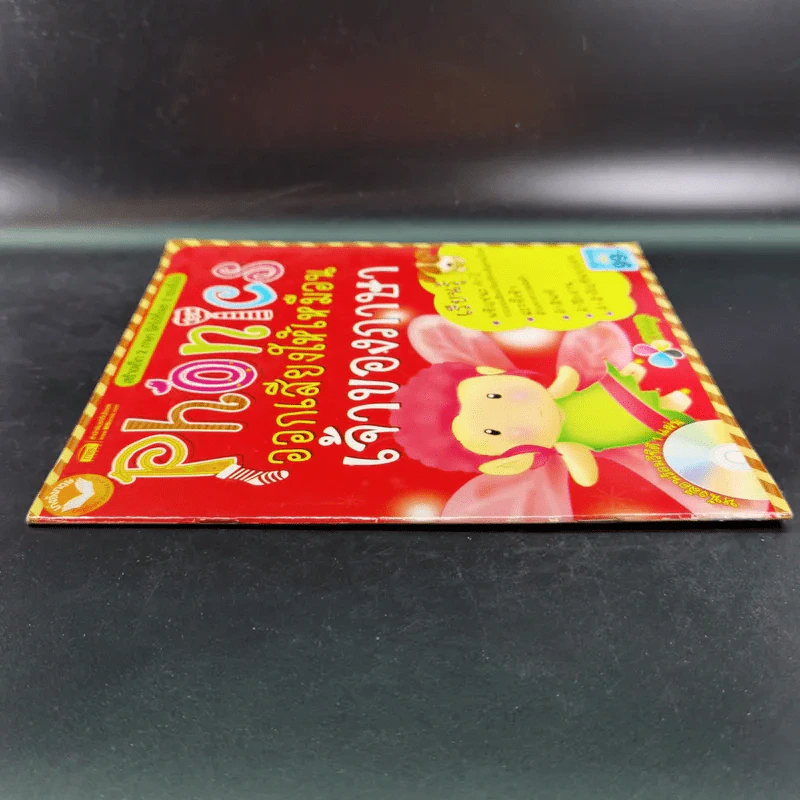 Phonics ออกเสียงให้เหมือนเจ้าของภาษา รูปที่ 3