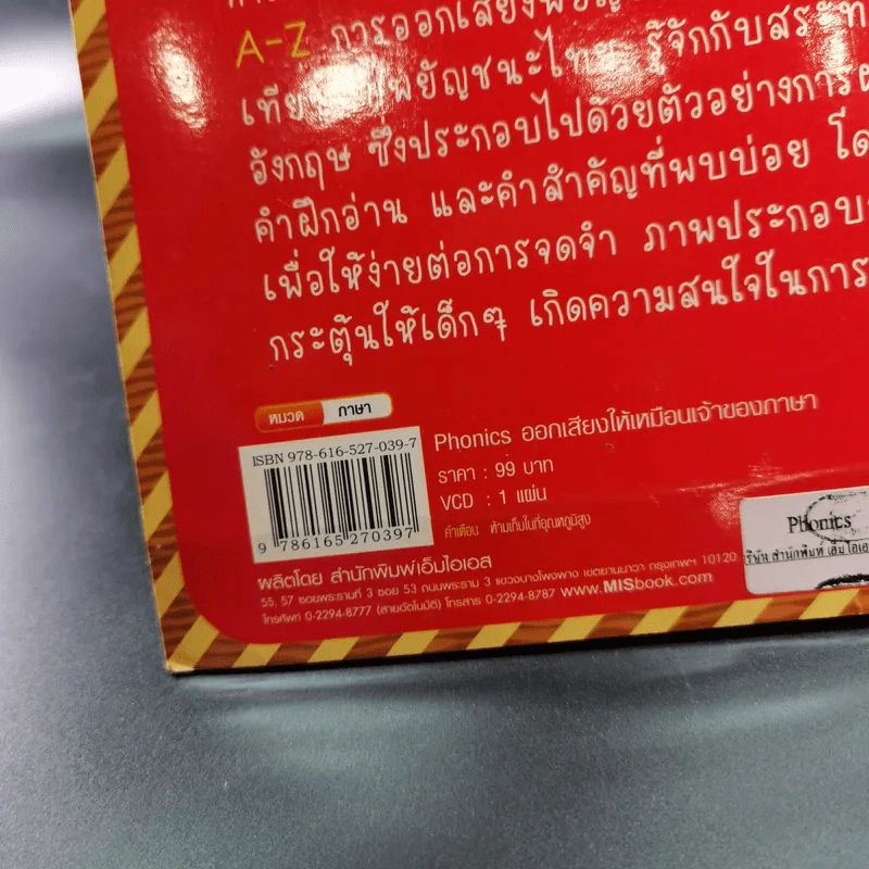 Phonics ออกเสียงให้เหมือนเจ้าของภาษา รูปที่ 7