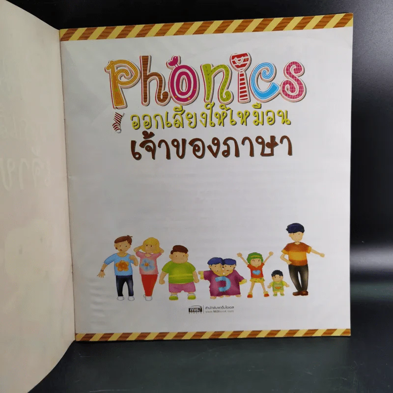 Phonics ออกเสียงให้เหมือนเจ้าของภาษา รูปที่ 8
