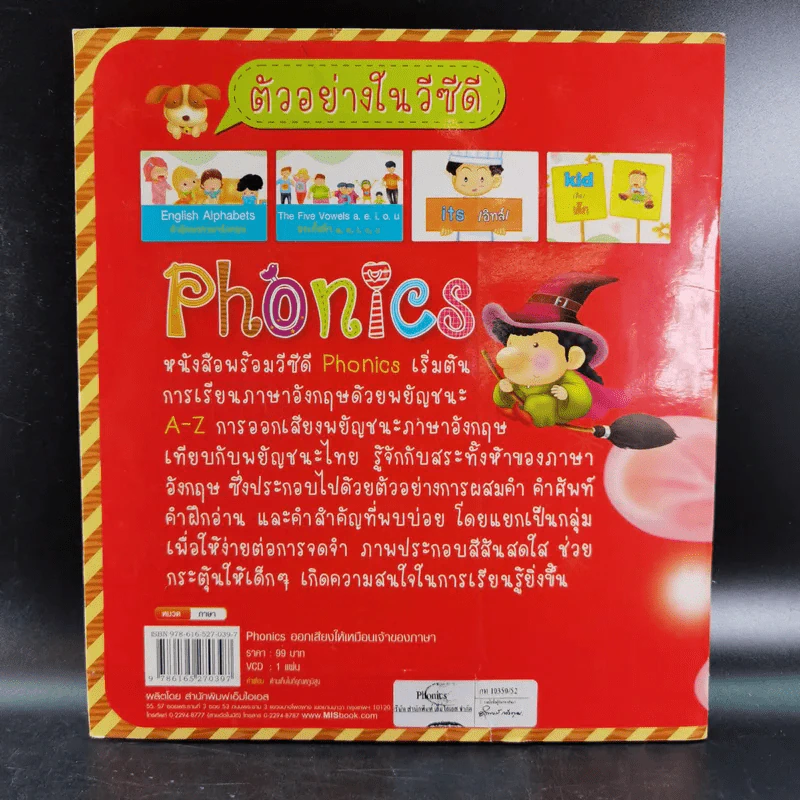 Phonics ออกเสียงให้เหมือนเจ้าของภาษา รูปที่ 2