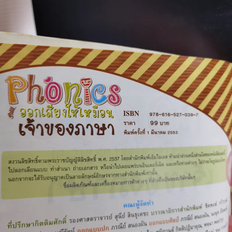 Phonics ออกเสียงให้เหมือนเจ้าของภาษา รูปที่ 9