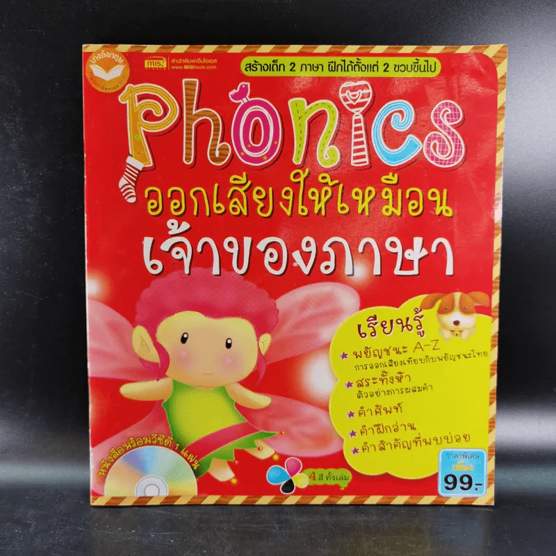 Phonics ออกเสียงให้เหมือนเจ้าของภาษา รูปที่ 1