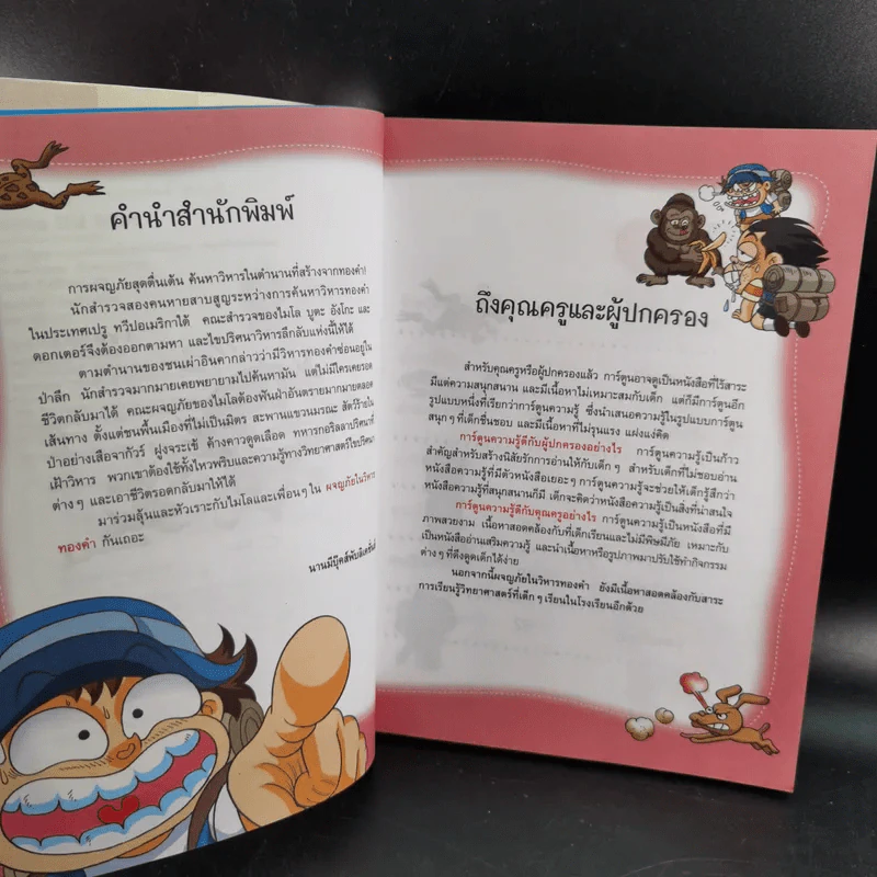 ผจญภัยในวิหารทองคำ รูปที่ 10