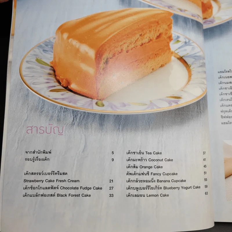 เค้กแสนอร่อย - สำนักพิมพ์แสงแดด รูปที่ 11