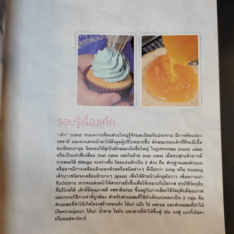 เค้กแสนอร่อย - สำนักพิมพ์แสงแดด รูปที่ 13