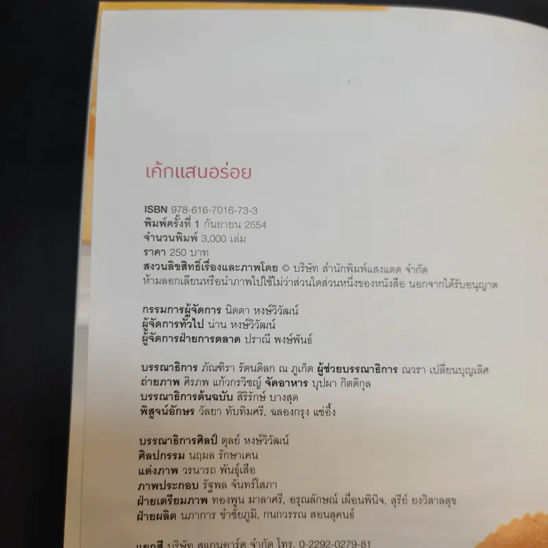 เค้กแสนอร่อย - สำนักพิมพ์แสงแดด รูปที่ 9