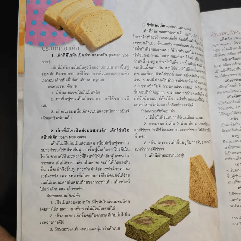 เค้กแสนอร่อย - สำนักพิมพ์แสงแดด รูปที่ 14