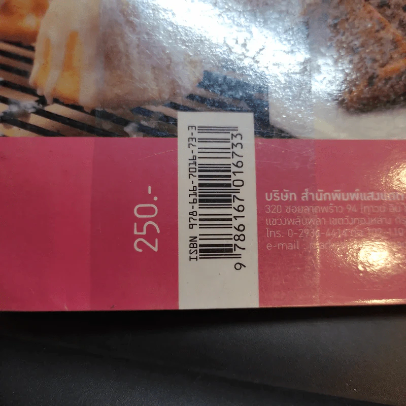 เค้กแสนอร่อย - สำนักพิมพ์แสงแดด รูปที่ 17