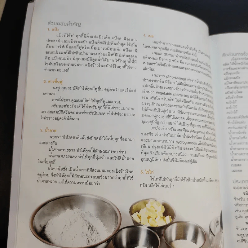 คุกกี้แสนอร่อย - สำนักพิมพ์แสงแดด รูปที่ 14