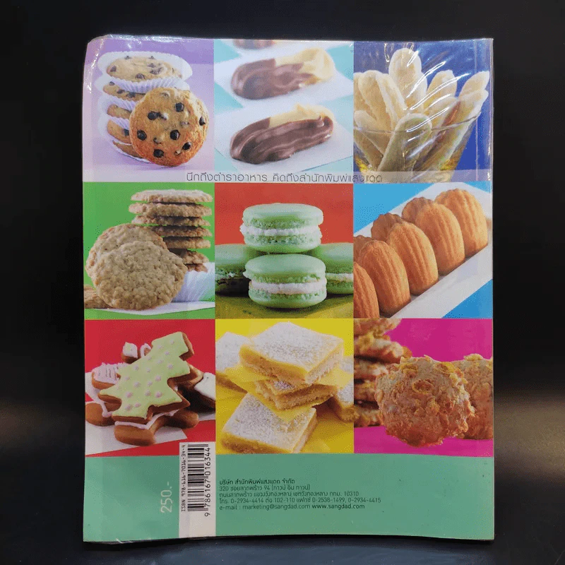 คุกกี้แสนอร่อย - สำนักพิมพ์แสงแดด รูปที่ 2