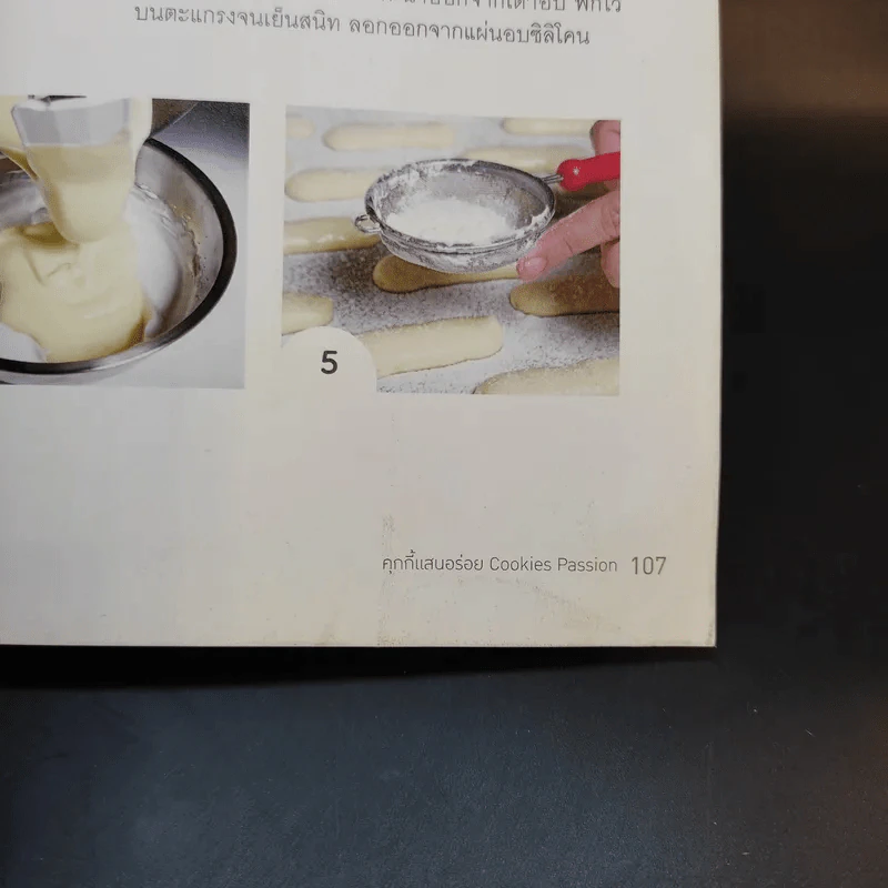 คุกกี้แสนอร่อย - สำนักพิมพ์แสงแดด รูปที่ 17