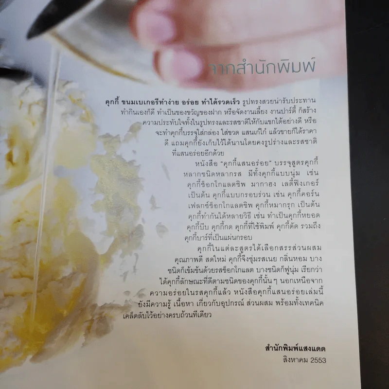 คุกกี้แสนอร่อย - สำนักพิมพ์แสงแดด รูปที่ 10
