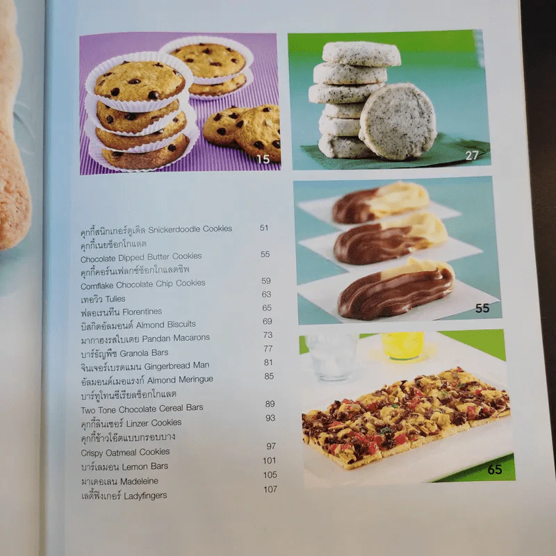 คุกกี้แสนอร่อย - สำนักพิมพ์แสงแดด รูปที่ 12