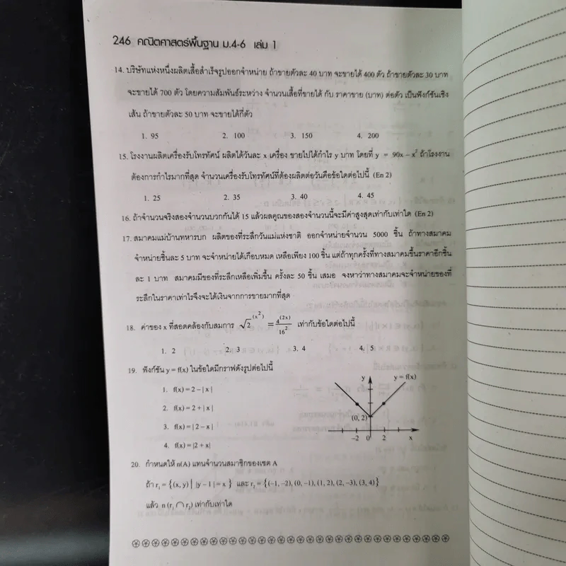 คณิตศาสตร์พื้นฐาน เล่ม 1 ชั้นมัธยมศึกษาปีที่ 4-6 รูปที่ 13