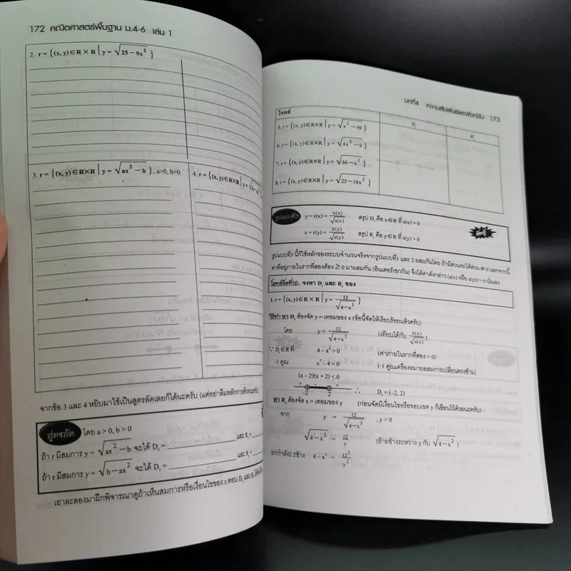 คณิตศาสตร์พื้นฐาน เล่ม 1 ชั้นมัธยมศึกษาปีที่ 4-6 รูปที่ 12