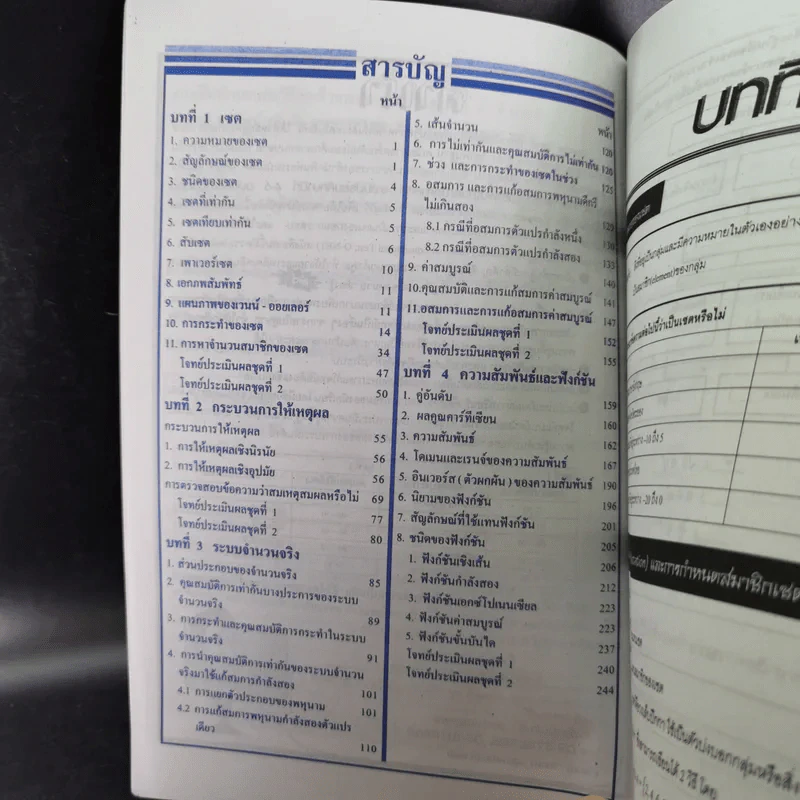 คณิตศาสตร์พื้นฐาน เล่ม 1 ชั้นมัธยมศึกษาปีที่ 4-6 รูปที่ 10