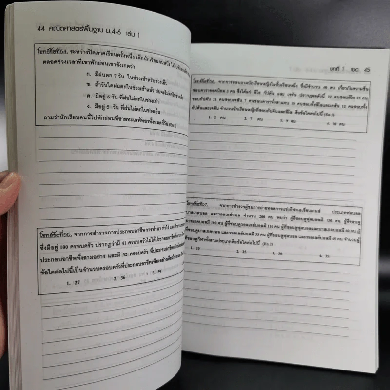 คณิตศาสตร์พื้นฐาน เล่ม 1 ชั้นมัธยมศึกษาปีที่ 4-6 รูปที่ 11