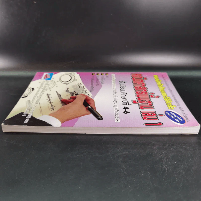 คณิตศาสตร์พื้นฐาน เล่ม 1 ชั้นมัธยมศึกษาปีที่ 4-6 รูปที่ 6