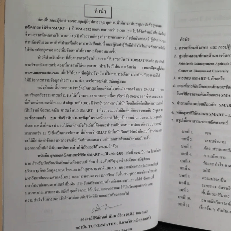 สุดยอดคณิตศาสตร์พิชิต Smart-I ปี 2554-2556 รูปที่ 10