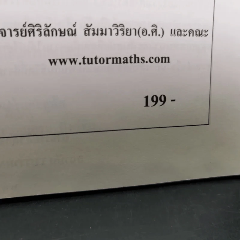 สุดยอดคณิตศาสตร์พิชิต Smart-I ปี 2554-2556 รูปที่ 9