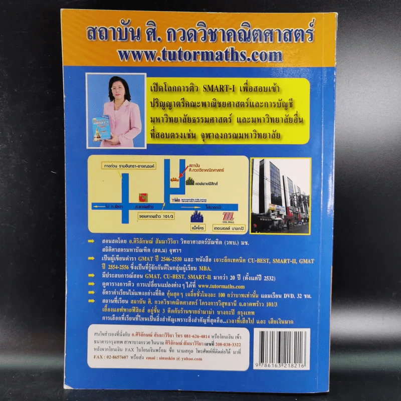 สุดยอดคณิตศาสตร์พิชิต Smart-I ปี 2554-2556 รูปที่ 2