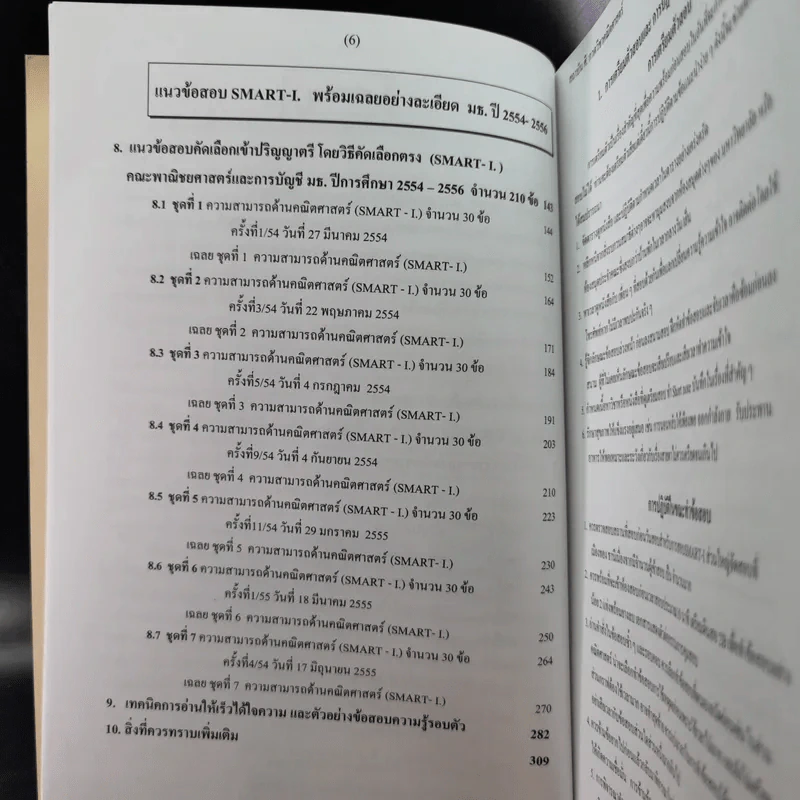 สุดยอดคณิตศาสตร์พิชิต Smart-I ปี 2554-2556 รูปที่ 12