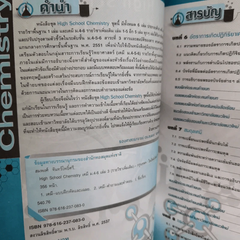 เคมี ม.4-6 เล่ม 3 รายวิชาเพิ่มเติม รูปที่ 9