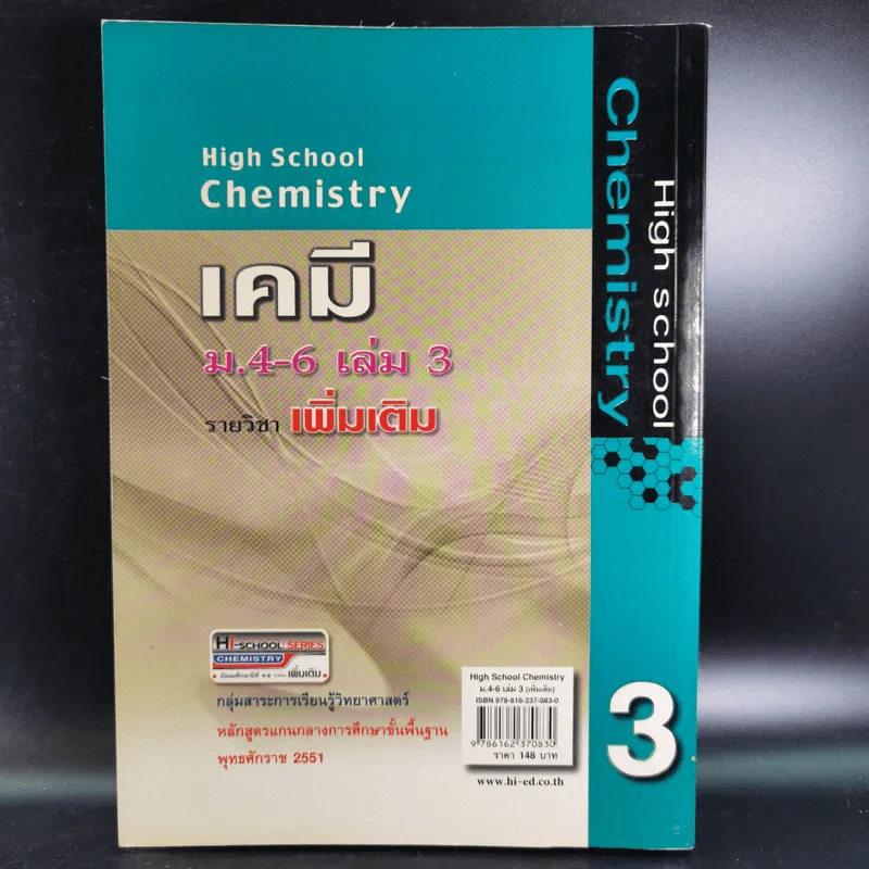 เคมี ม.4-6 เล่ม 3 รายวิชาเพิ่มเติม รูปที่ 2