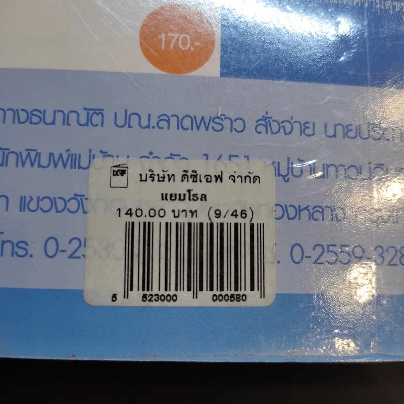 แยมโรล - สำนักพิมพ์แม่บ้าน รูปที่ 16