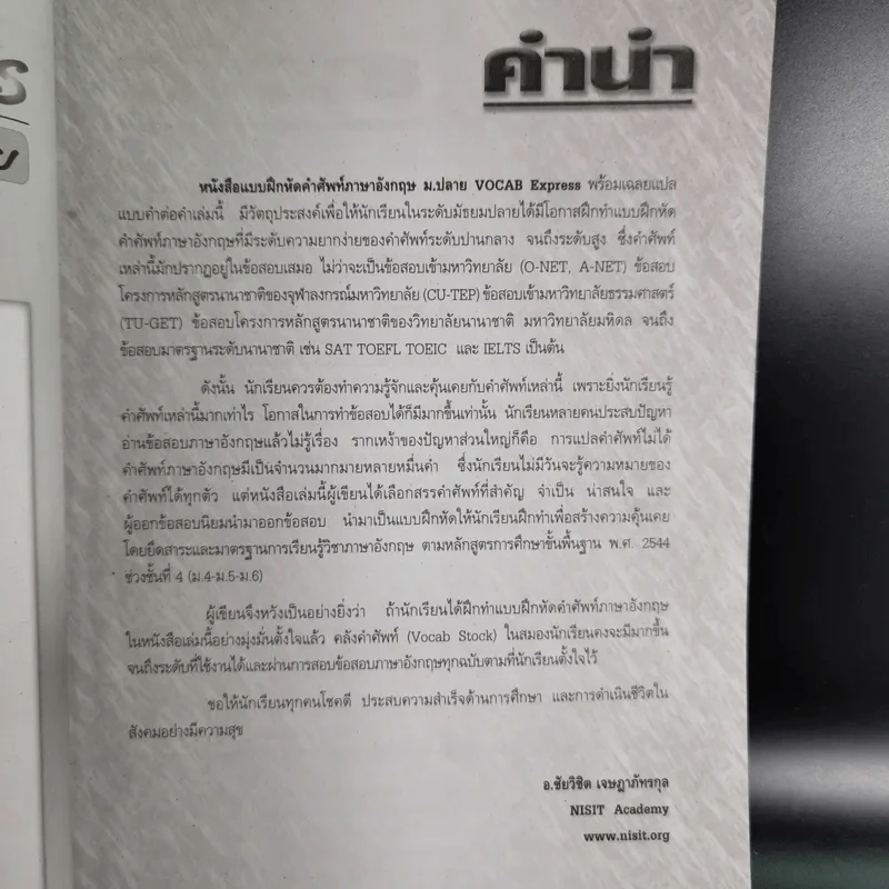 Vocab Express แบบฝึกคำศัพท์ภาษาอังกฤษ ม.ปลาย รูปที่ 8