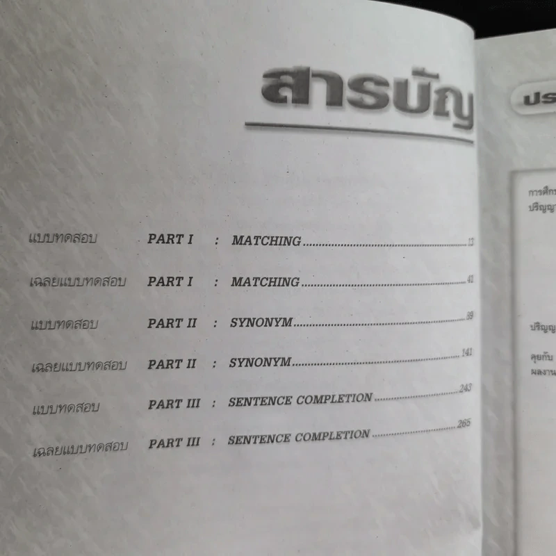 Vocab Express แบบฝึกคำศัพท์ภาษาอังกฤษ ม.ปลาย รูปที่ 9