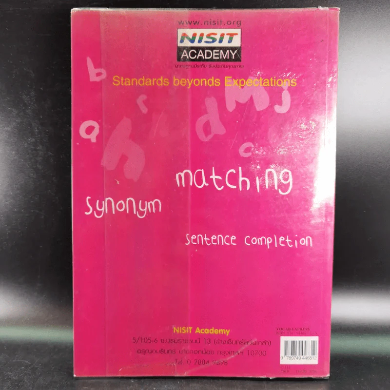 Vocab Express แบบฝึกคำศัพท์ภาษาอังกฤษ ม.ปลาย รูปที่ 2