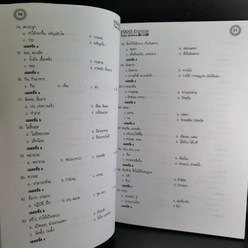 Vocab Express แบบฝึกคำศัพท์ภาษาอังกฤษ ม.ปลาย รูปที่ 11