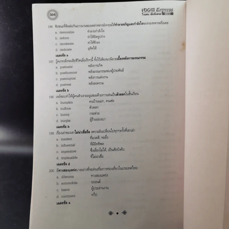 Vocab Express แบบฝึกคำศัพท์ภาษาอังกฤษ ม.ปลาย รูปที่ 13