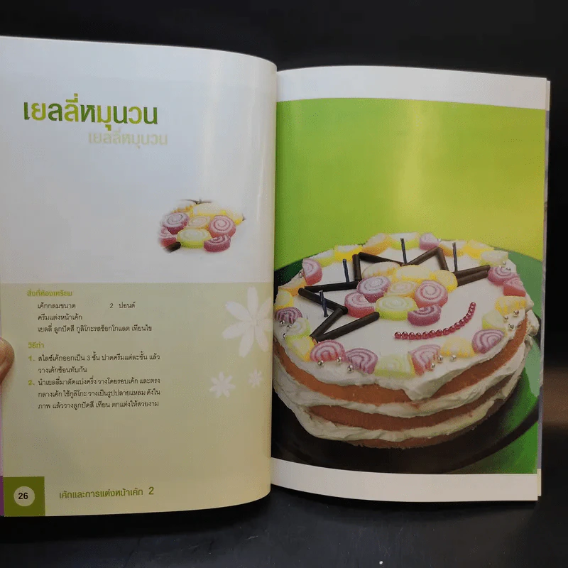 เค้กและการแต่งหน้าเค้ก 2 - อาจารย์นวรัตน์ เอี่ยมพิทักษ์กิจ รูปที่ 15