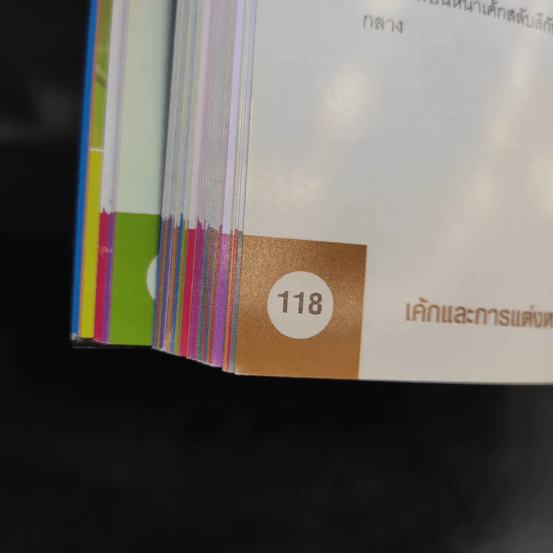 เค้กและการแต่งหน้าเค้ก 2 - อาจารย์นวรัตน์ เอี่ยมพิทักษ์กิจ รูปที่ 16