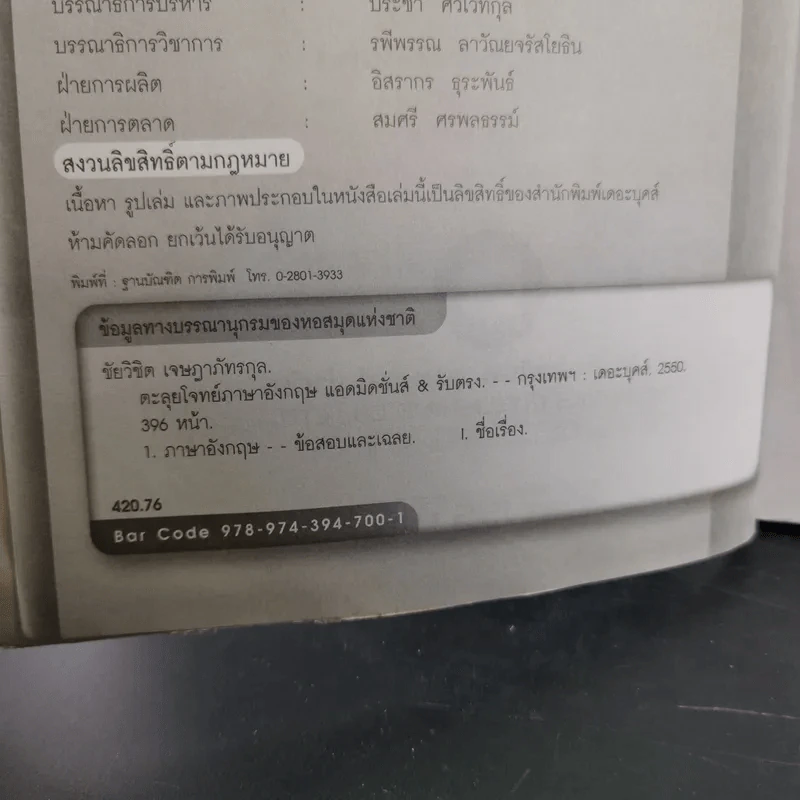 ตะลุยโจทย์ภาษาอังกฤษ แอดมิดชั่นส์ & รับตรง E for O-Net, A-Net & รับตรง รูปที่ 10