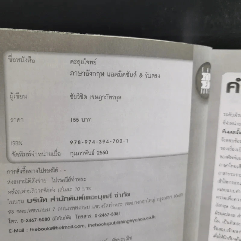 ตะลุยโจทย์ภาษาอังกฤษ แอดมิดชั่นส์ & รับตรง E for O-Net, A-Net & รับตรง รูปที่ 9