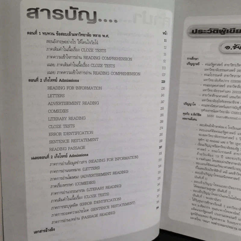 ตะลุยโจทย์ภาษาอังกฤษ แอดมิดชั่นส์ & รับตรง E for O-Net, A-Net & รับตรง รูปที่ 12