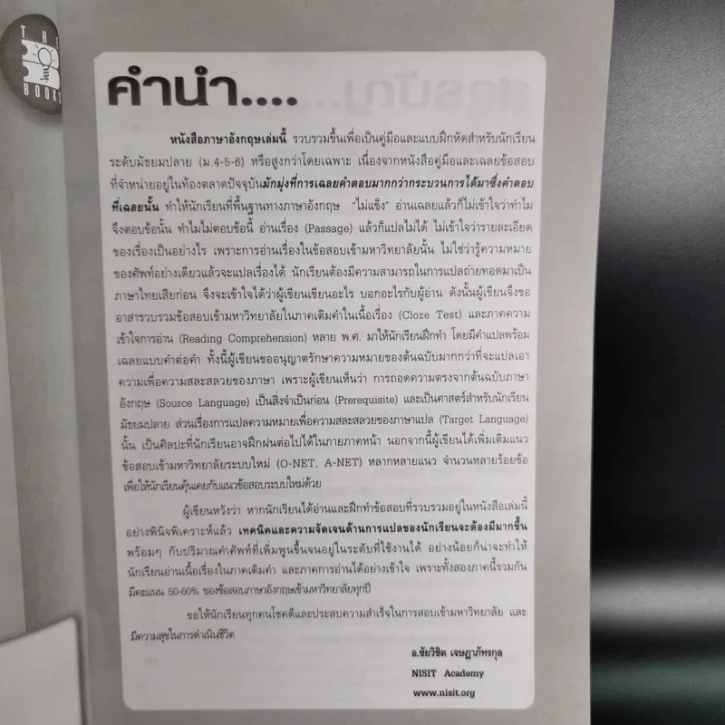 ตะลุยโจทย์ภาษาอังกฤษ แอดมิดชั่นส์ & รับตรง E for O-Net, A-Net & รับตรง รูปที่ 11