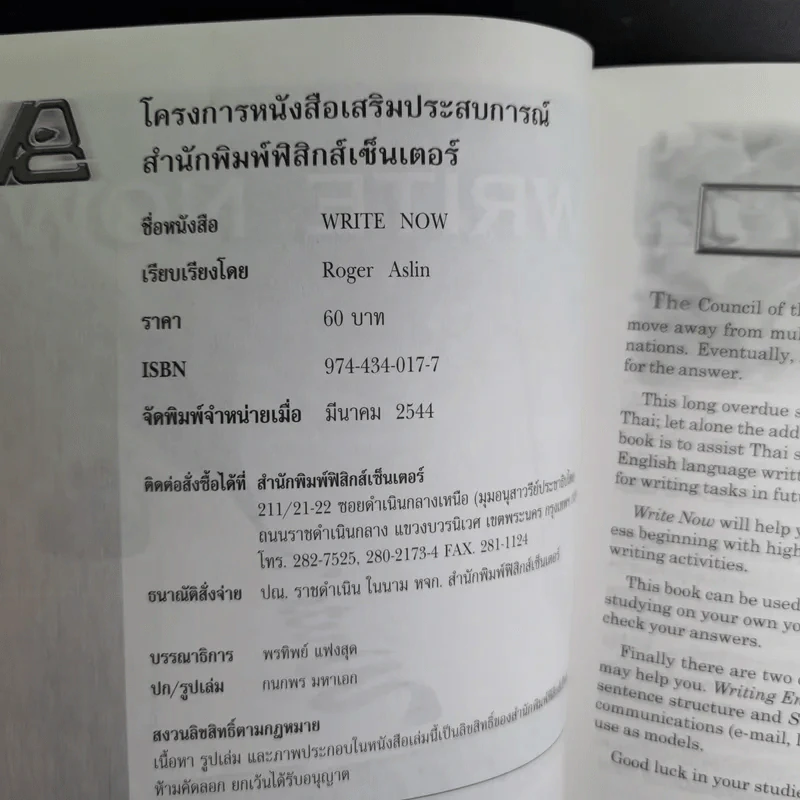 Write Now - Roger Aslin รูปที่ 8