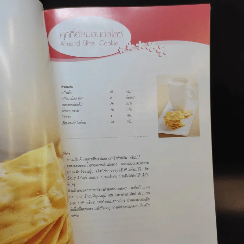 Cookies II - อ.ณนน แดงสังวาลย์ รูปที่ 13