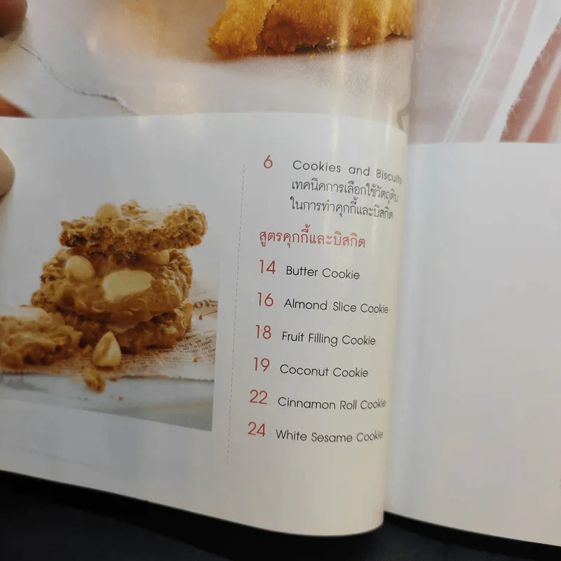 Cookies II - อ.ณนน แดงสังวาลย์ รูปที่ 9