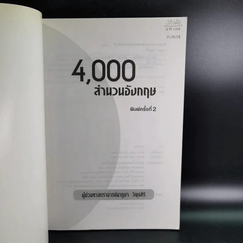 4,000 สำนวนอังกฤษ - ผู้ช่วยศาสตราจารย์นาฏยา วิพุธศิริ รูปที่ 7