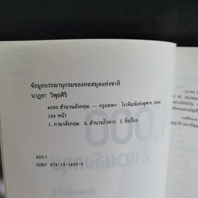 4,000 สำนวนอังกฤษ - ผู้ช่วยศาสตราจารย์นาฏยา วิพุธศิริ รูปที่ 8