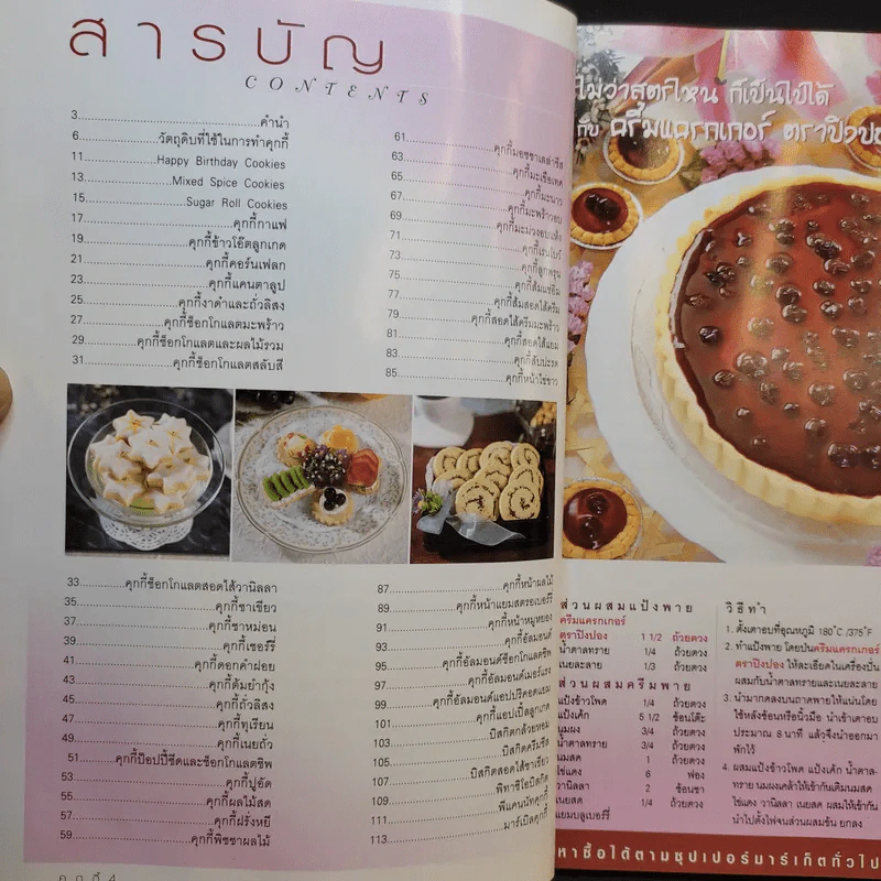 Cookies คุกกี้ - อ.นวรัตน์ เอี่ยมพิทักษ์กิจ รูปที่ 9