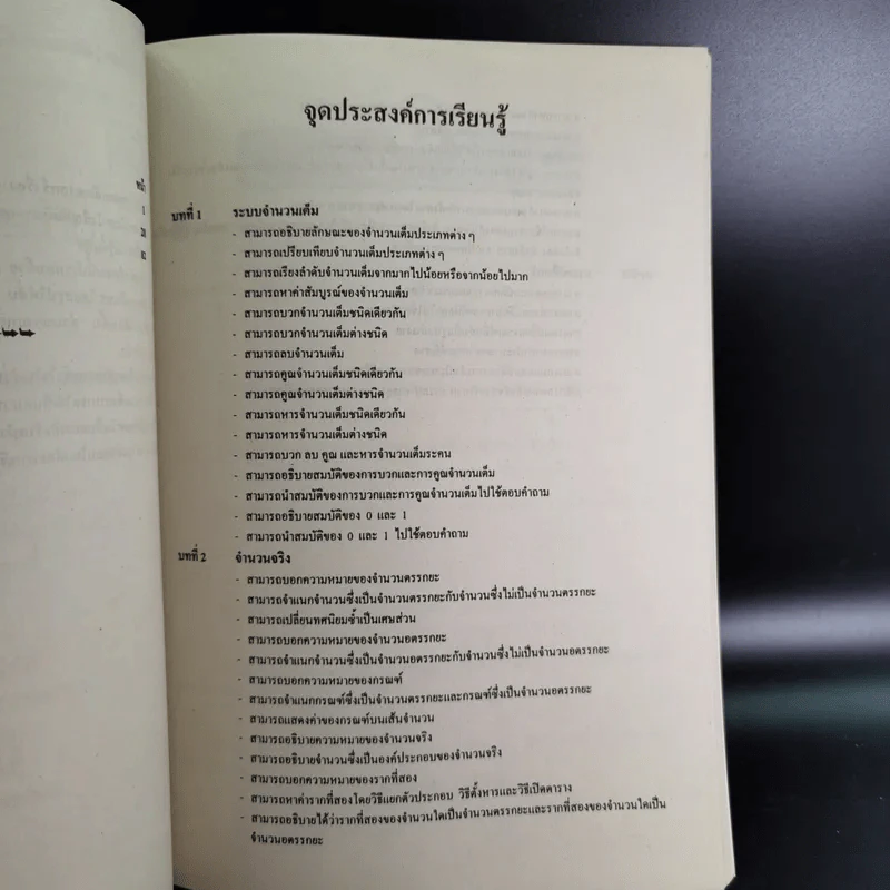 ยอดคณิตศาสตร์ เรื่อง จำนวนจริง ระดับ ม.ต้น 1-2-3 รูปที่ 10